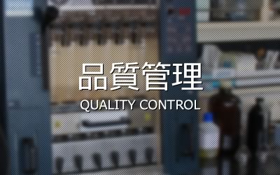 品質管理 - 釧路飼料株式会社