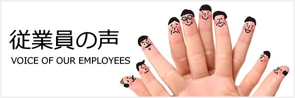 従業員の声 - 釧路飼料株式会社